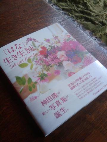 「はな」生き生きと　神田隆