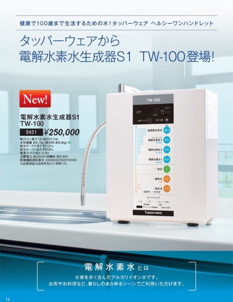 新品未使用tupperware電解水素水生成器S1 ＴＷ-100値下げ。 新品未使用 タッパーウェア 電解水素水生成器S1 TW-100