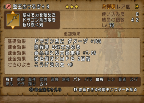 魔塔装備2