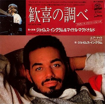 震えが止まらない!?ジェームスイングラムandマイケルマクドナルド「Yah Mo B There」MV (1983)
