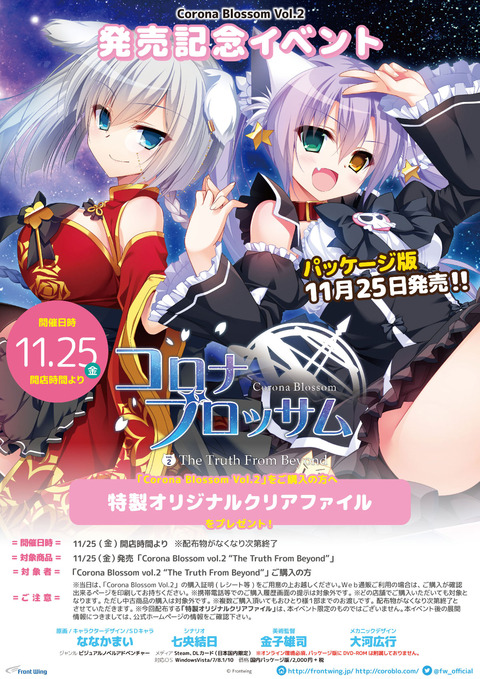 CoronaBlossomVol2_発売記念イベント_1125