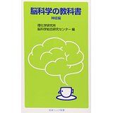 脳科学の教科書(神経編)