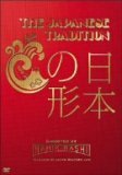 日本の形