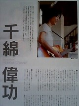 千綿偉功