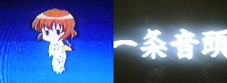 一条音頭