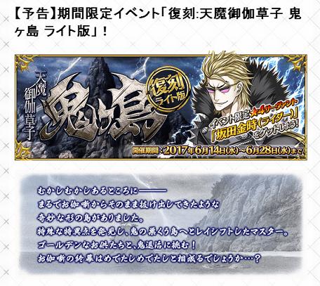 fgoonigashimafukkoku