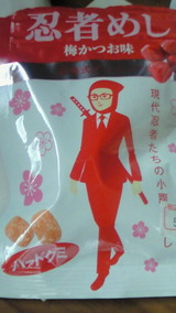 にんじゃめし