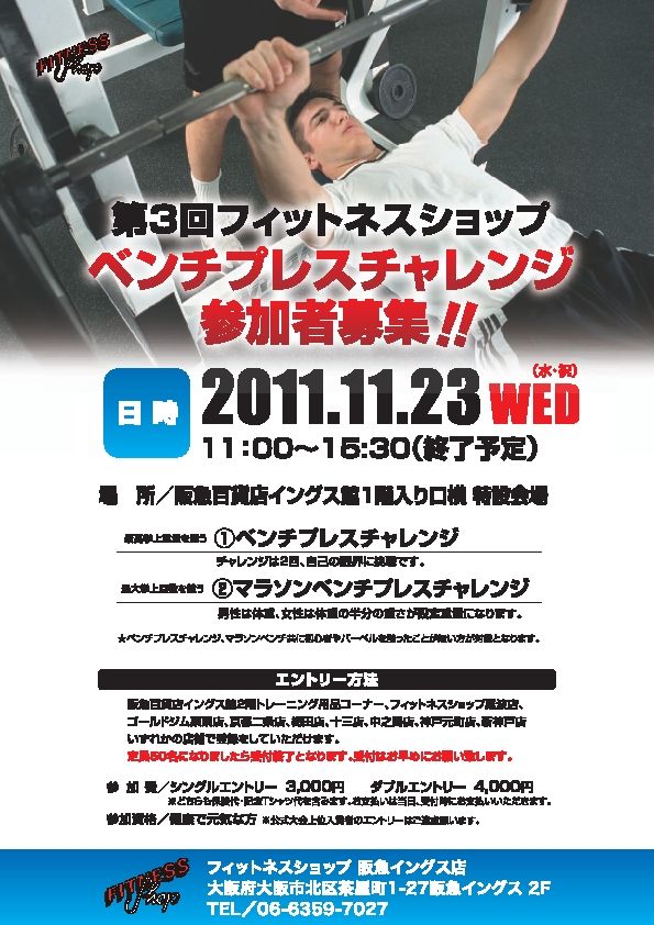 イングスベンチ大会11月
