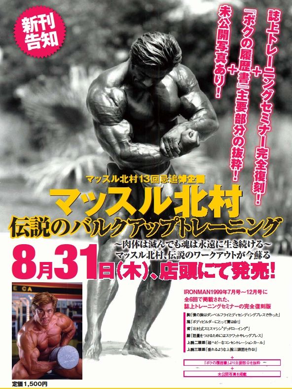 THE世紀末バルクアップ1999 マッスル北村の究極肉弾ビデオ衝撃作！ THE世紀末バルクアップ1999 マッスル北村の究極肉弾ビデオ衝撃作！