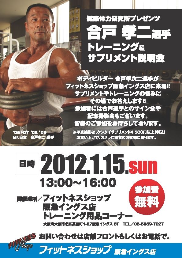 イングス1月イベント