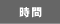 b_time