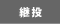 b_keitou
