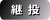 p_keitou