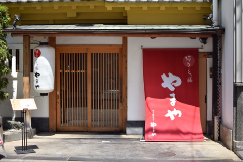 北浜 やまや ランチ
