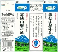 サンエー21「雲仙山麓牛乳」17年11月