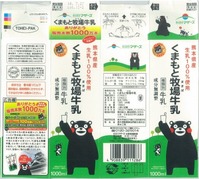 熊本県酪農業協同組合連合会「くまもと牧場牛乳」18年07月