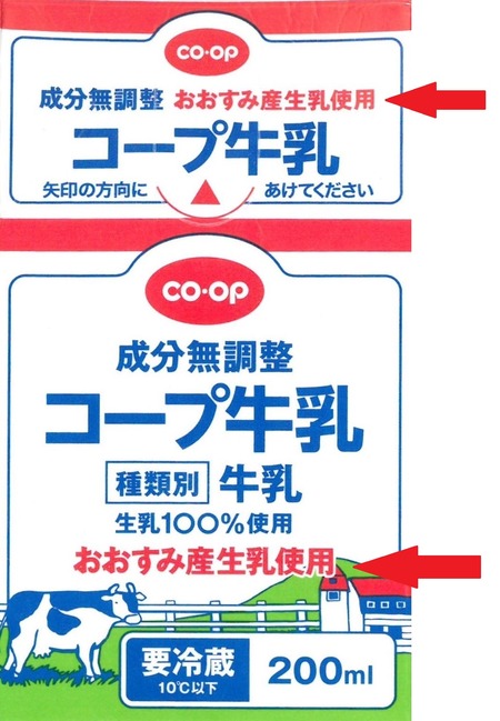 おおすみ産を強調してます。