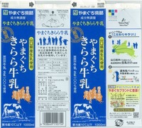 やまぐち県酪乳業「やまぐちきらら牛乳」18年09月