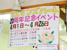 20周年記念イベント開催中
