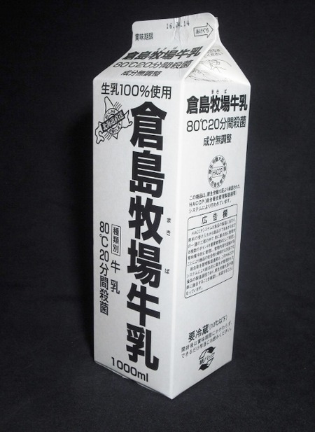 倉島乳業「倉島牧場牛乳」16年04月 from 佐々木館長