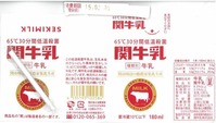 関牛乳「関牛乳」15年02月