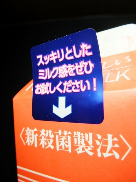 スッキリとしたミルク感をぜひお試しください!