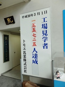 15万人以上が工場を見学しています