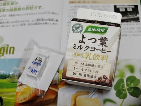 お土産の消しゴムと試飲のミルクコーヒー