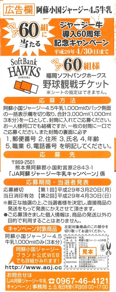 ジャージー牛導入60周年記念キャンペーン