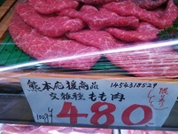 熊本産交雑種もも肉