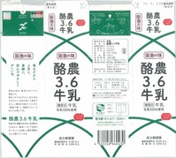 共進牧場「酪農3.6牛乳」16年08月
