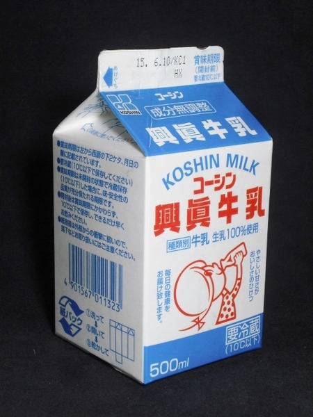 興真乳業「興眞牛乳」15年06月 from はまっこさん