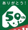 ありがとう!