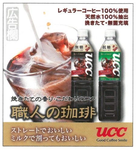 UCC職人の珈琲