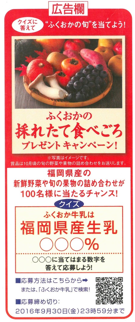 ふくおか牛乳は福岡県産生乳〇〇〇%