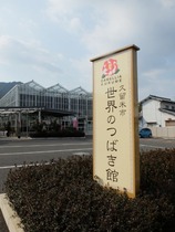 久留米市世界のつばき館