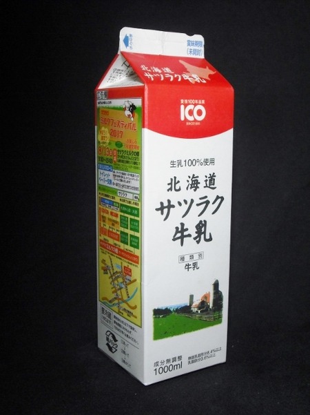 サツラク牛乳 牛乳・成分調整牛乳 -サツラク- 北海道のこだわり牛乳