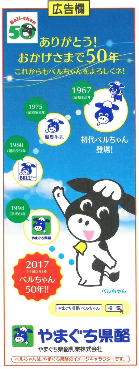 ありがとう!おかげさまで50年