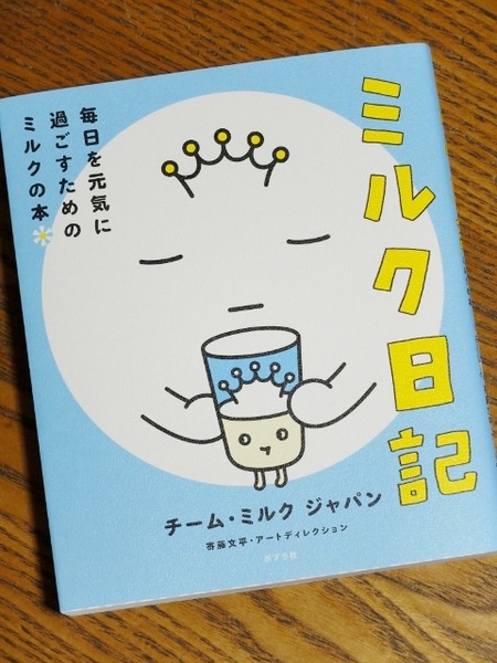 チーム・ミルクジャパン「ミルク日記」17年10月