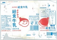 チチヤス「チチヤス給食牛乳」16年09月