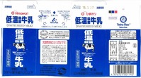 ひまわり乳業「低温殺菌牛乳」16年03月