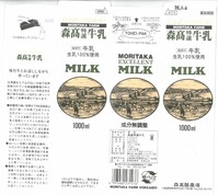 森高酪農場「森高特選牛乳」16年04月