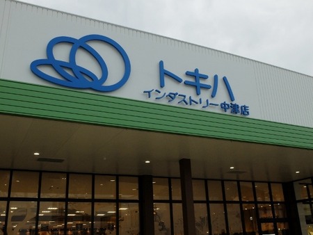 トキハ インダストリー中津店