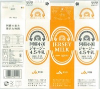 阿蘇農業協同組合「阿蘇小国ジャージー4.5牛乳」18年05月