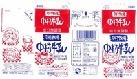 中村牧場「中村牧場中村牛乳」16年09月