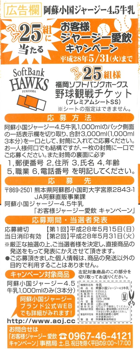 お客様ジャージー愛飲キャンペーン