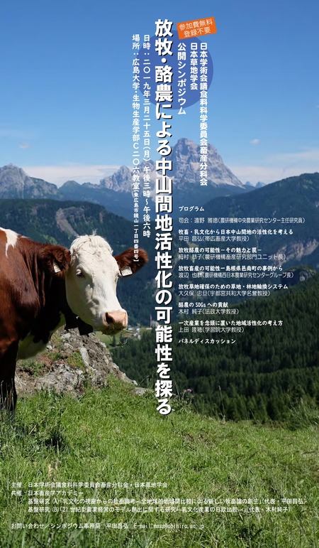 広島大学で公開シンポジウムが開催されます♪