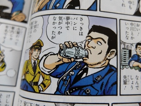 両津巡査長が飲んでます♪