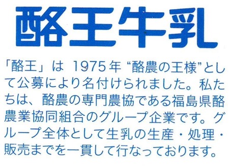 「酪王」の由来
