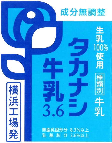 横浜工場発